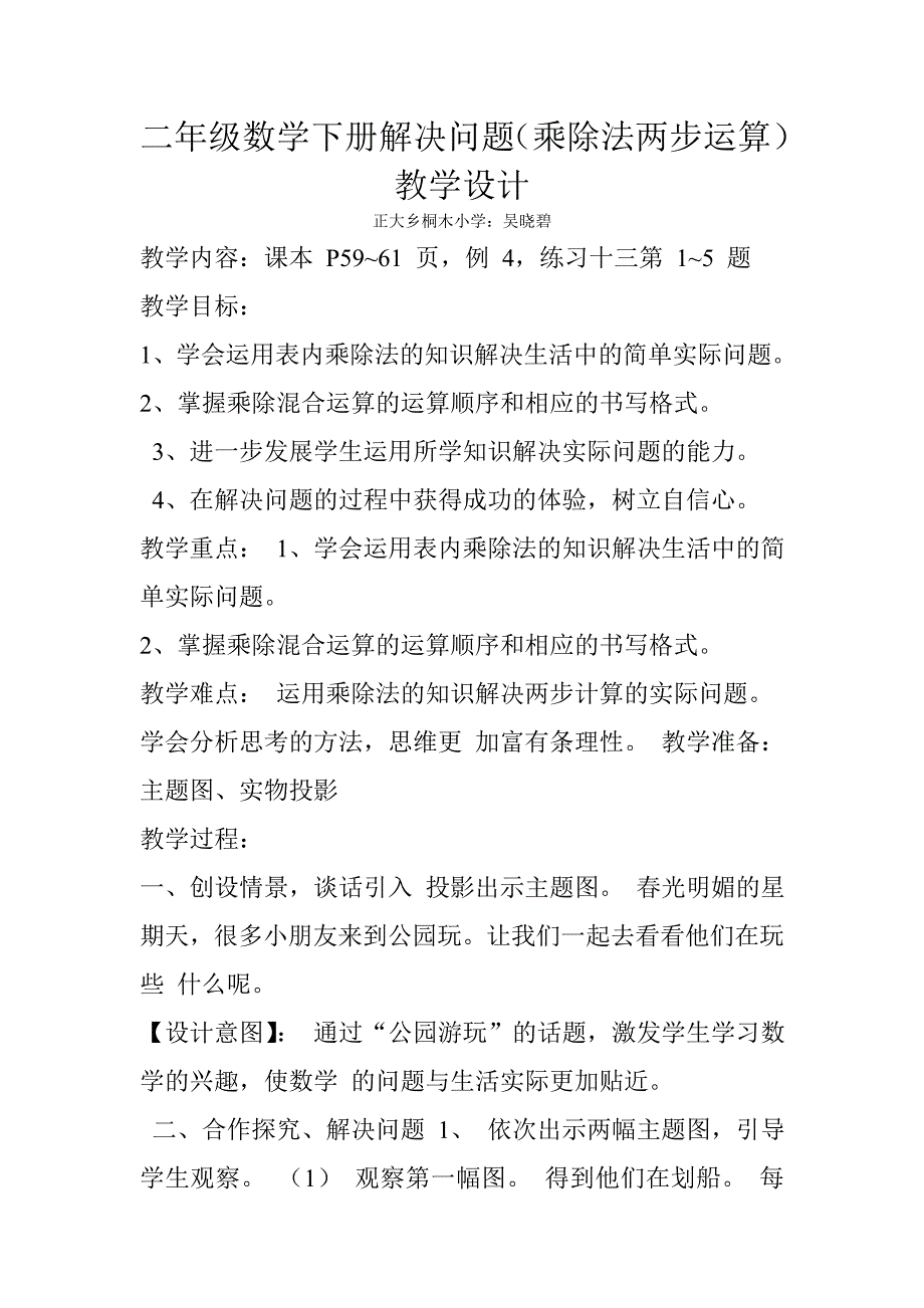 二年级数学下册解决问题_第1页