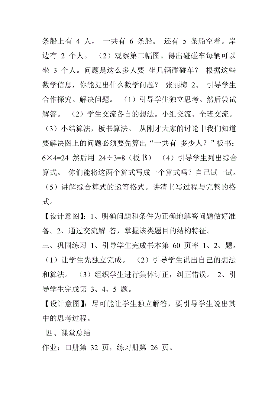 二年级数学下册解决问题_第2页