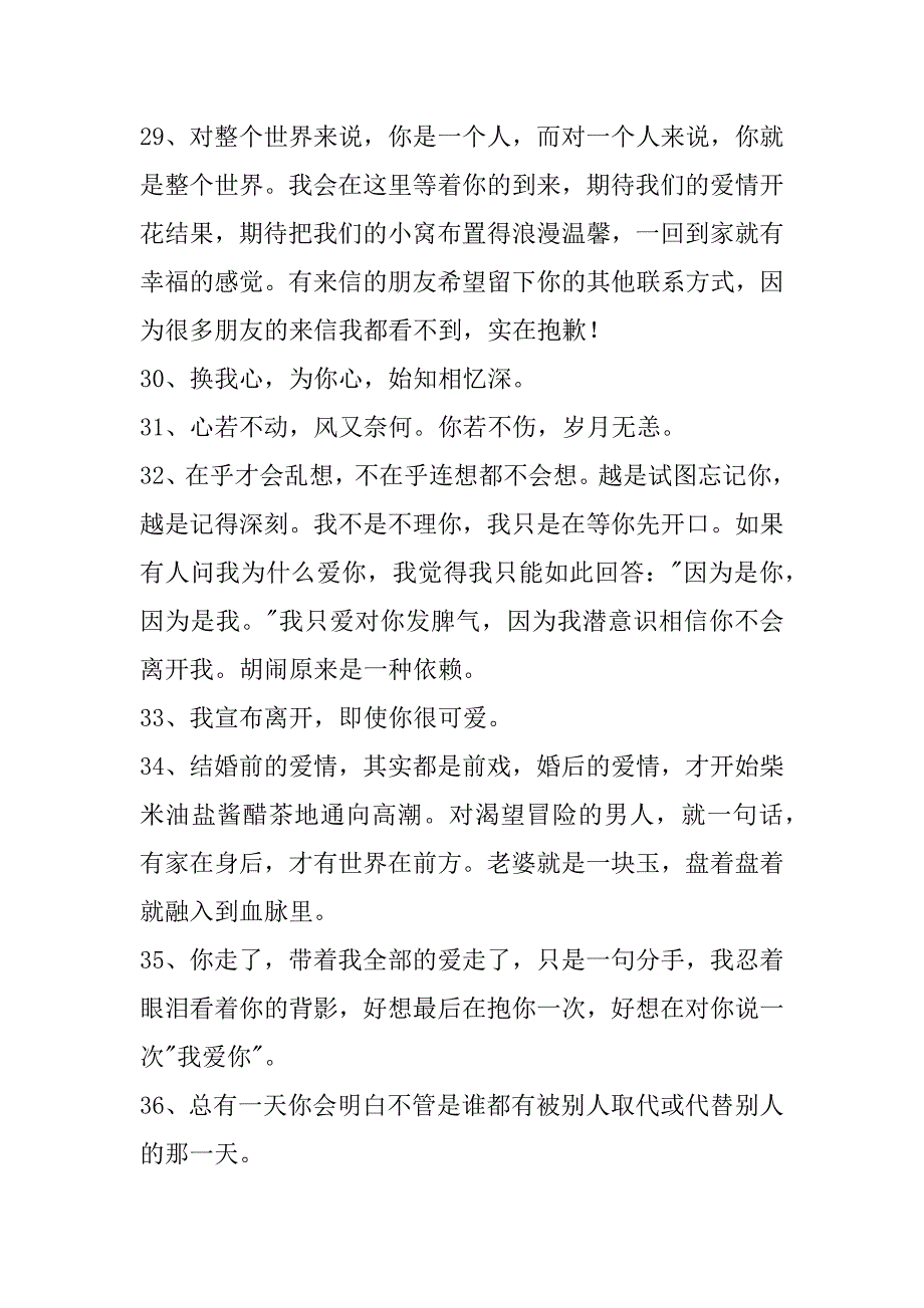 2023年实用的爱情的情感句子锦集48条爱情的句子2023_第5页