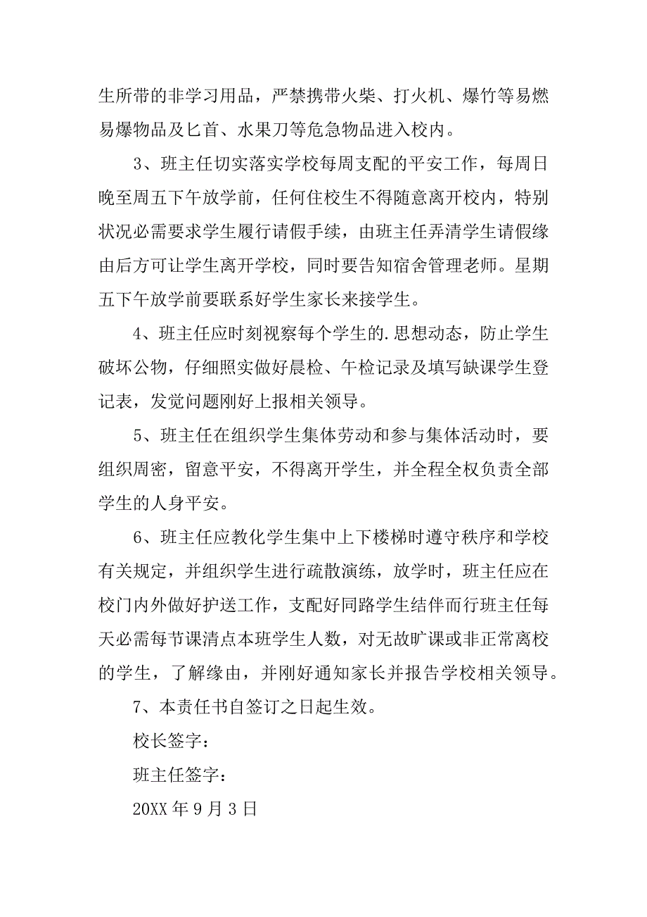 2023年高中班主任安全责任书范文（精选5篇）_第4页