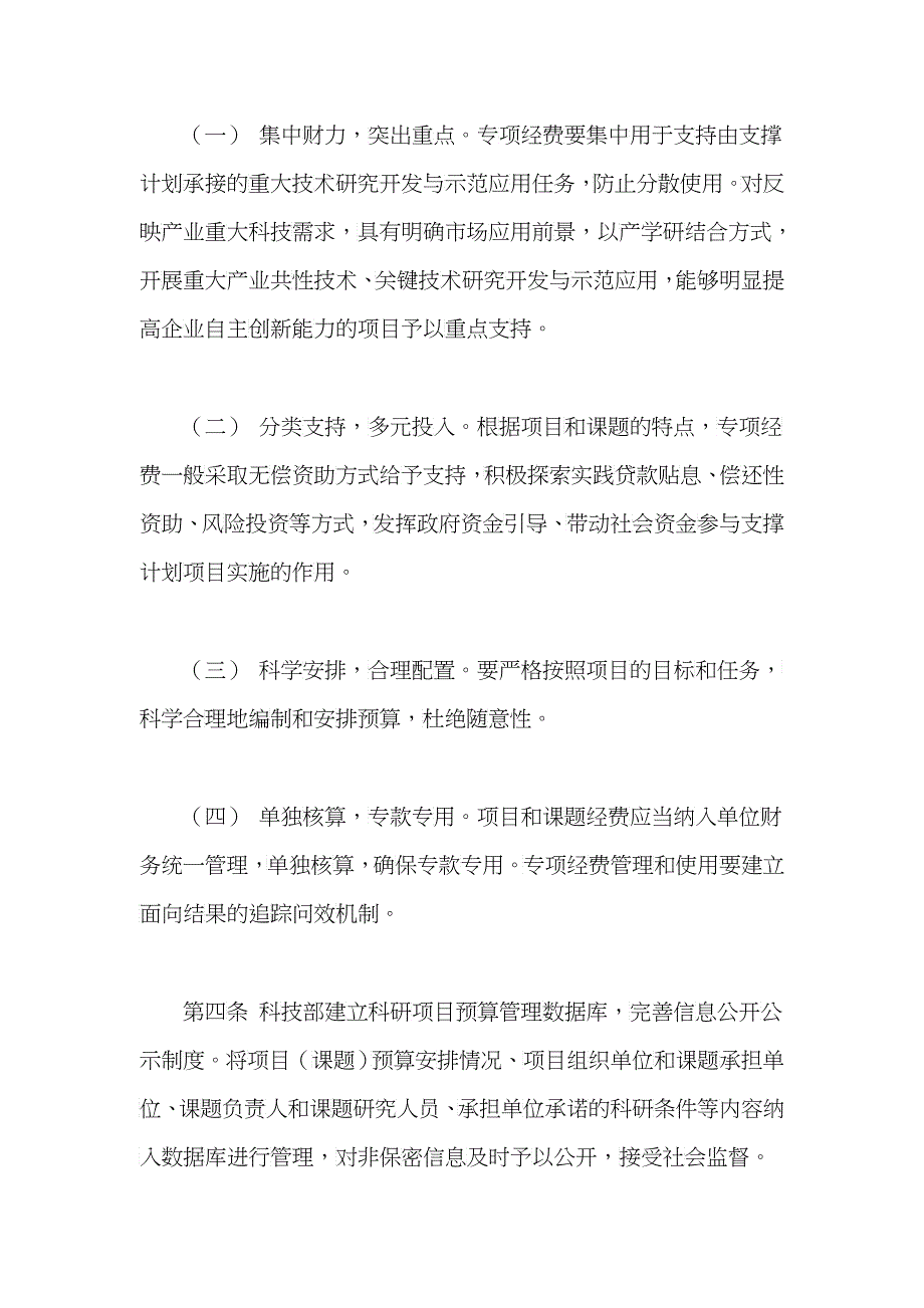 国家科技支撑计划专项经费管理办法(doc 17)_第3页