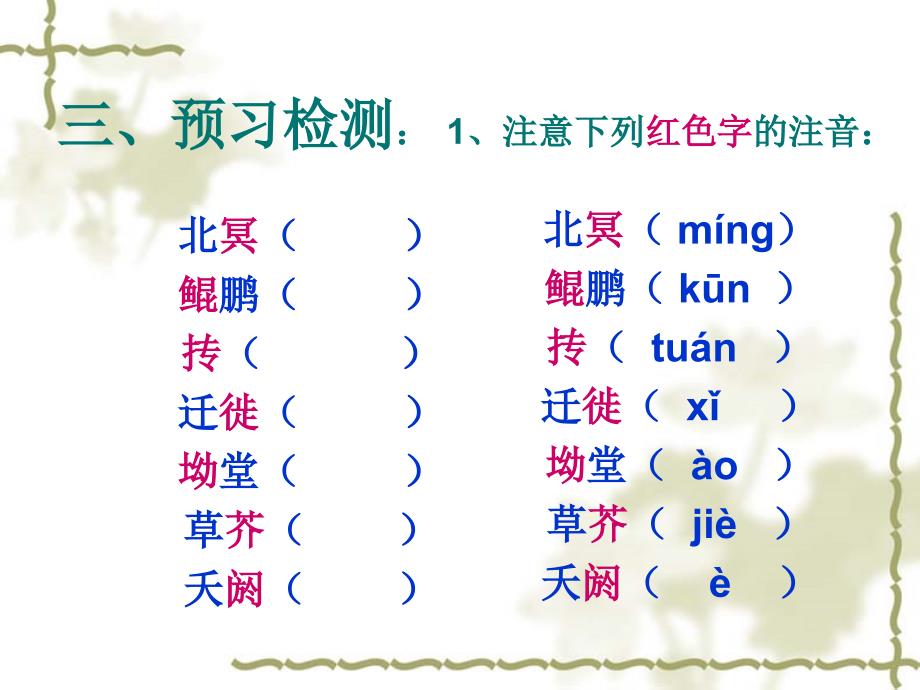 语文《逍遥游》课件(新人教版必修).ppt_第1页