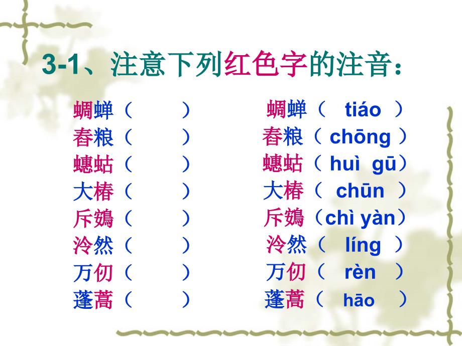 语文《逍遥游》课件(新人教版必修).ppt_第2页