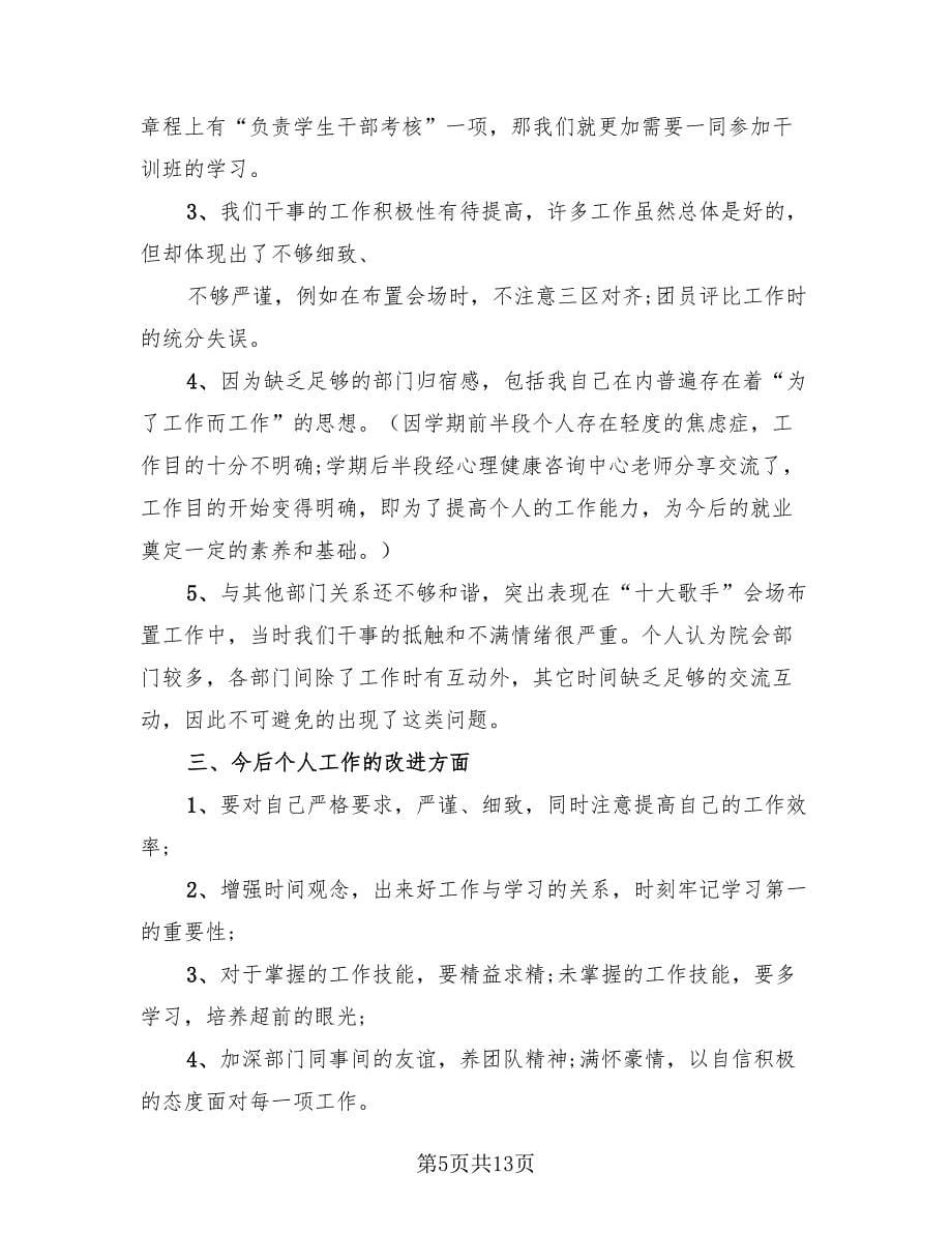 团委组织部个人工作总结.doc_第5页