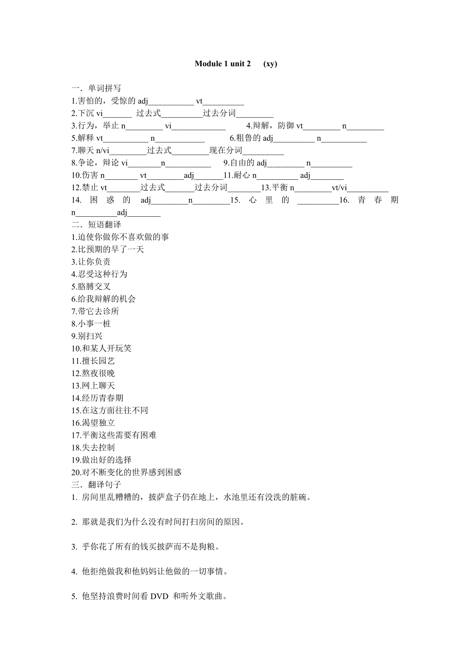 module1u2寒假.doc_第1页