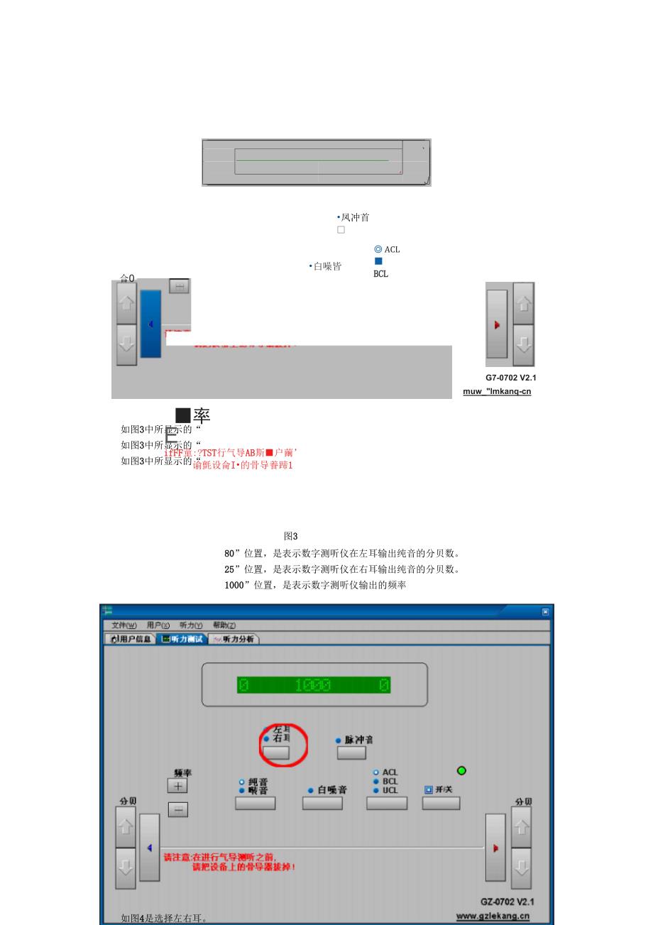 数码电声检测仪概述_第4页