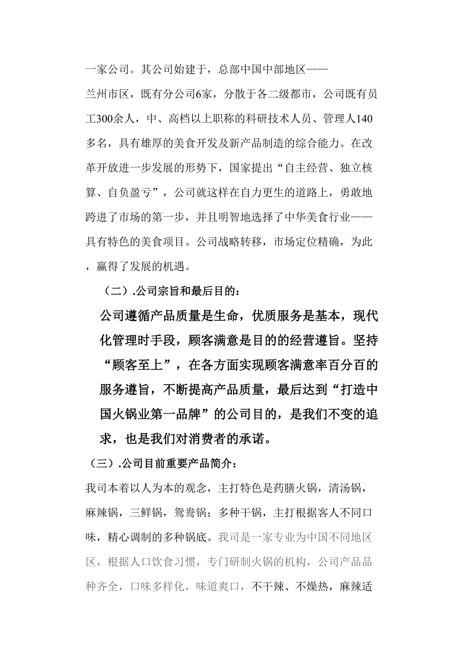 上品堂火锅公司商业融资_第3页