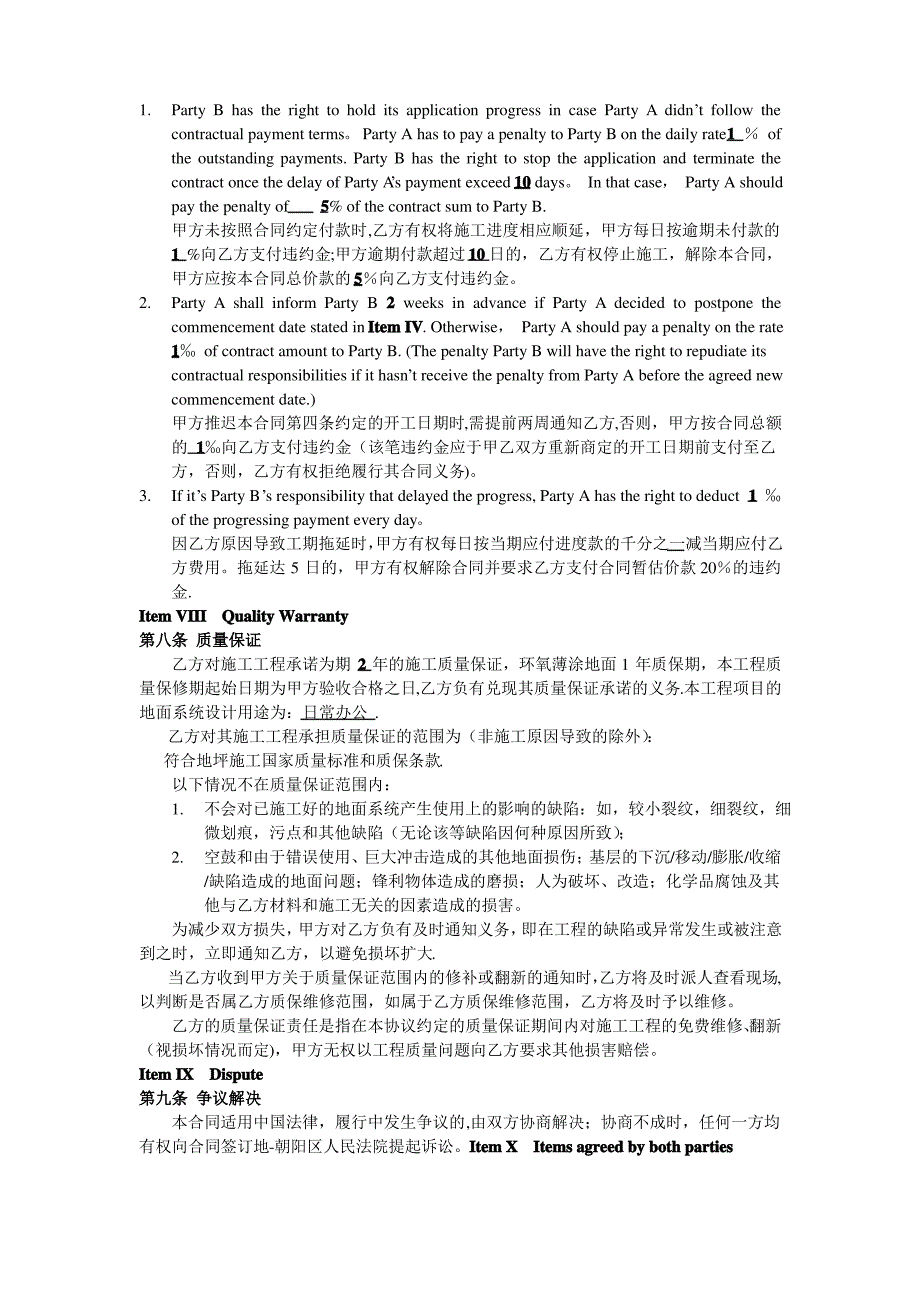 中英文地坪施工合同_第3页