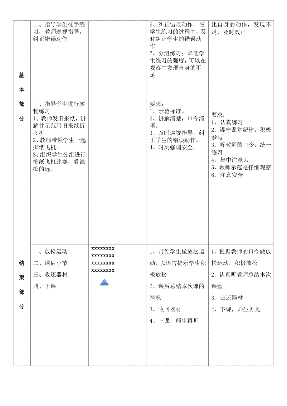 时间第二课时内容持轻物掷远教.doc_第2页