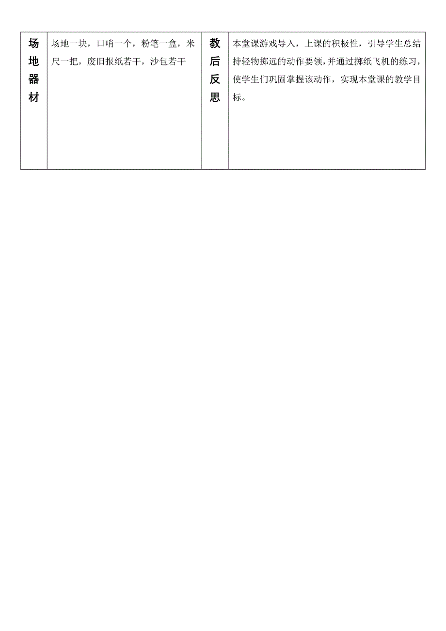 时间第二课时内容持轻物掷远教.doc_第3页