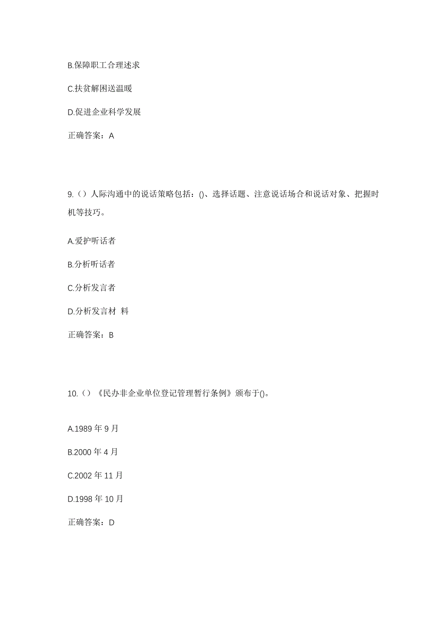 2023年河南省平顶山市鲁山县瀼河乡头道庙村社区工作人员考试模拟题含答案_第4页