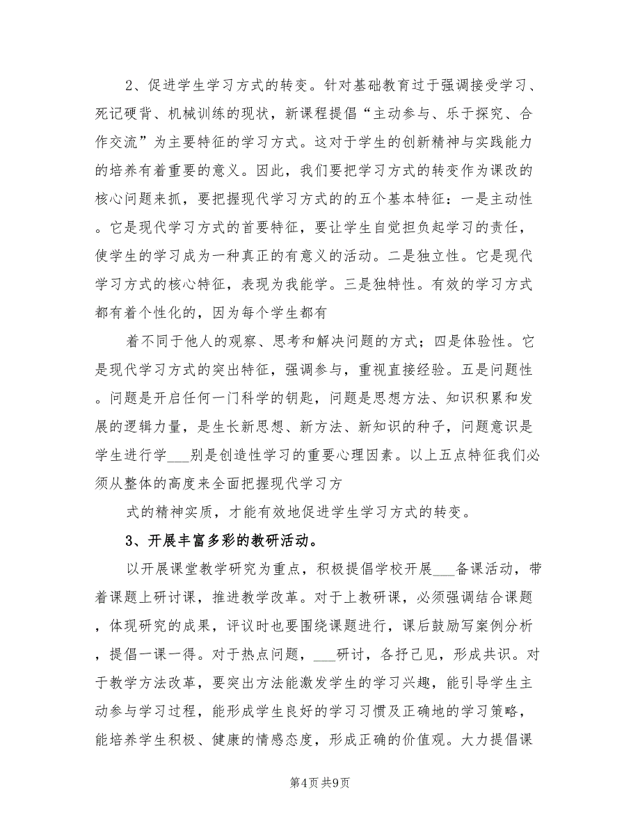 2022年学校教育教学工作计划参考范文_第4页