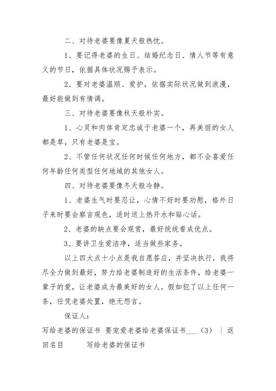 给老婆保证书___4篇-条据书信.docx_第5页