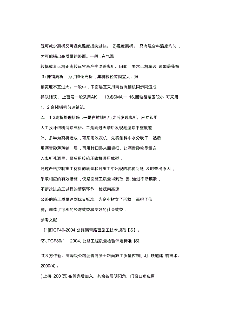 玻化微珠保温防火浆料体系材料介绍及施工要素(可编辑)_第3页