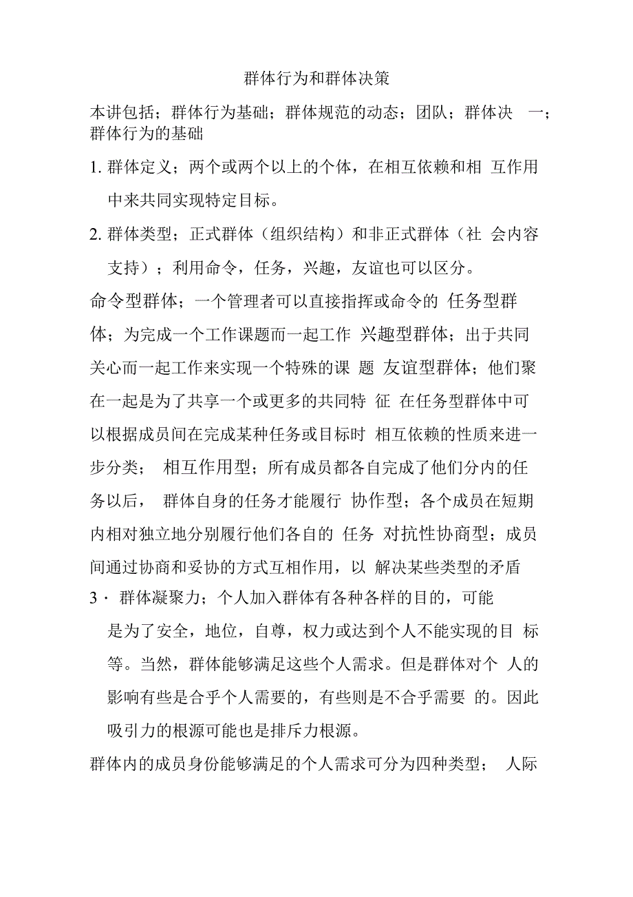 群体行为和群体决策分解_第1页