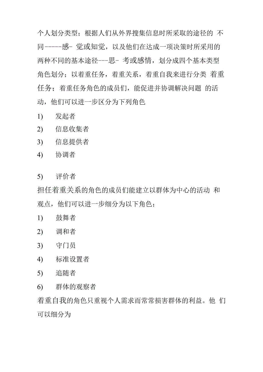 群体行为和群体决策分解_第4页