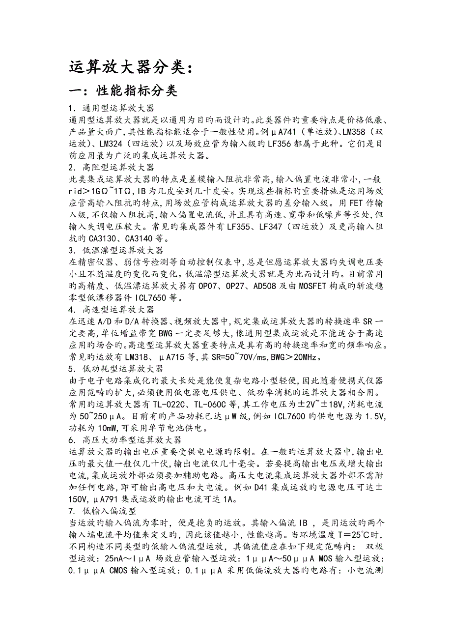 运放分类及指标_第1页