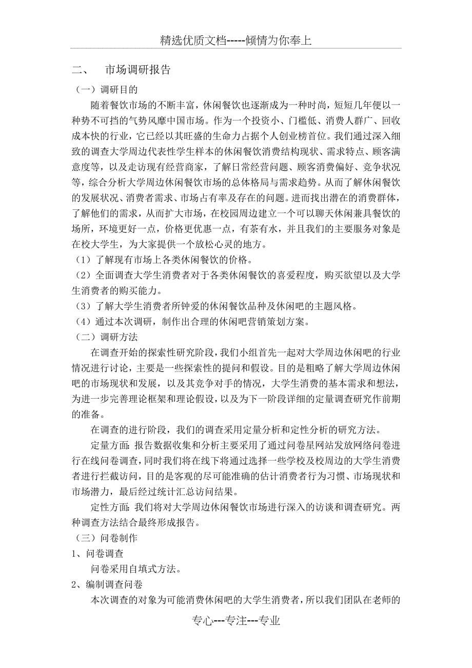 休闲吧营销策划方案(共18页)_第5页