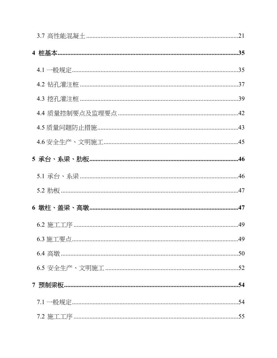 重点标准化综合施工桥梁篇_第5页