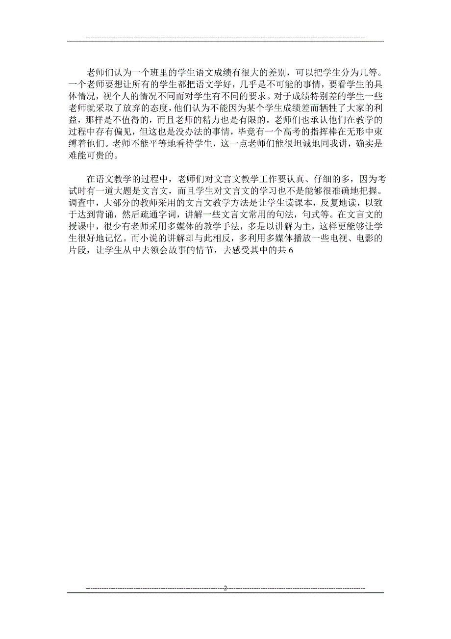 实习生调查报告范文0_第2页