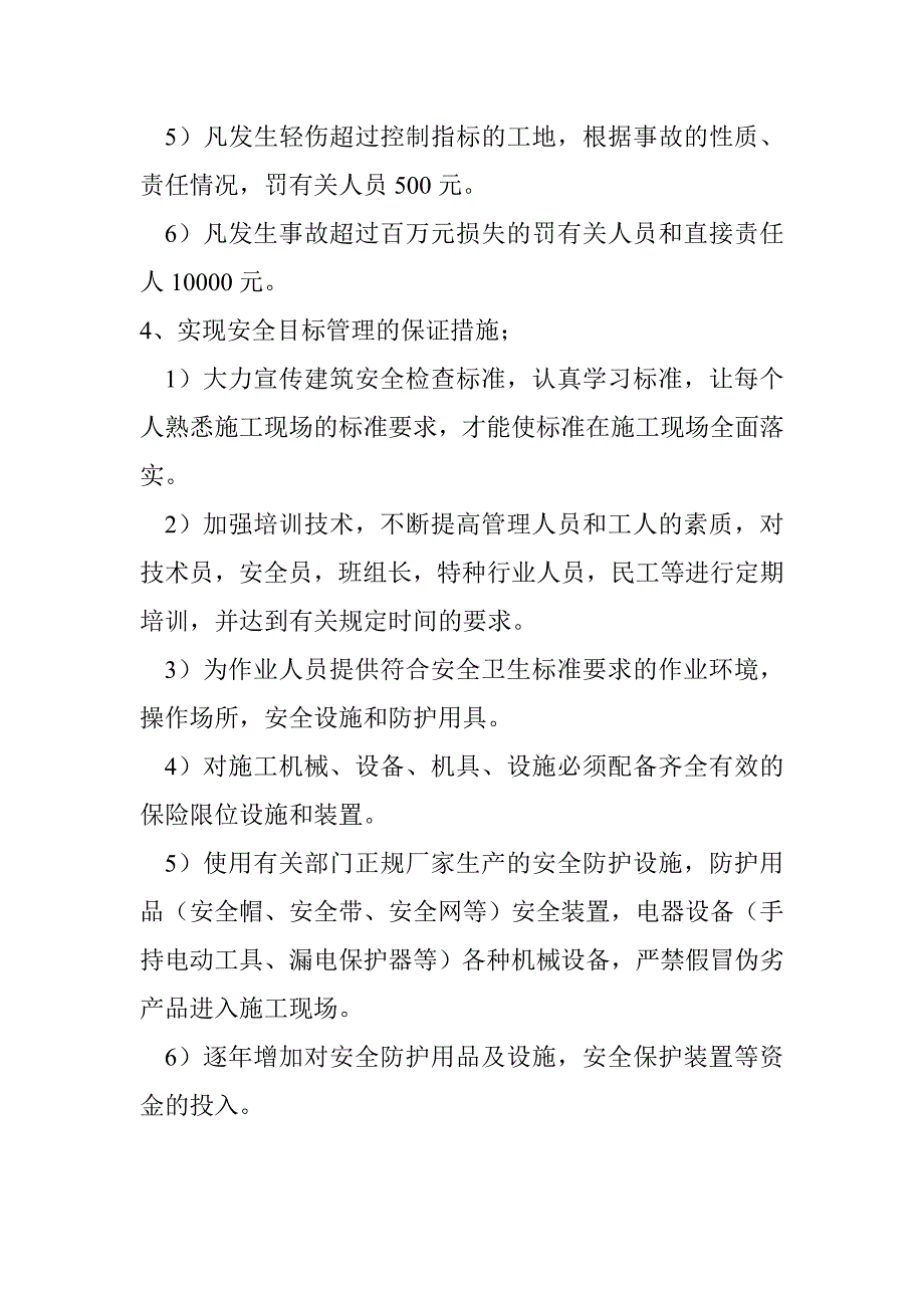 临离高速机电六项目部安全生产管理制度_第4页