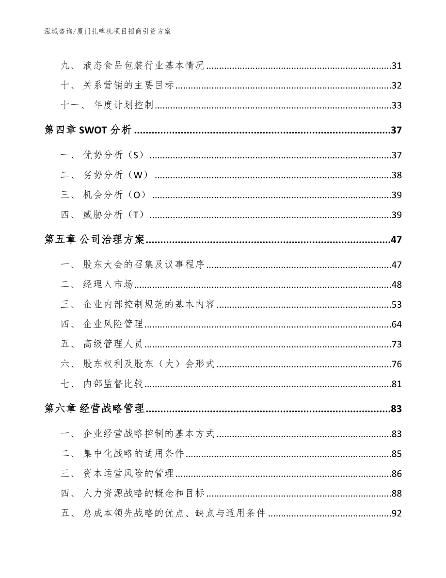 厦门扎啤机项目招商引资方案_第2页