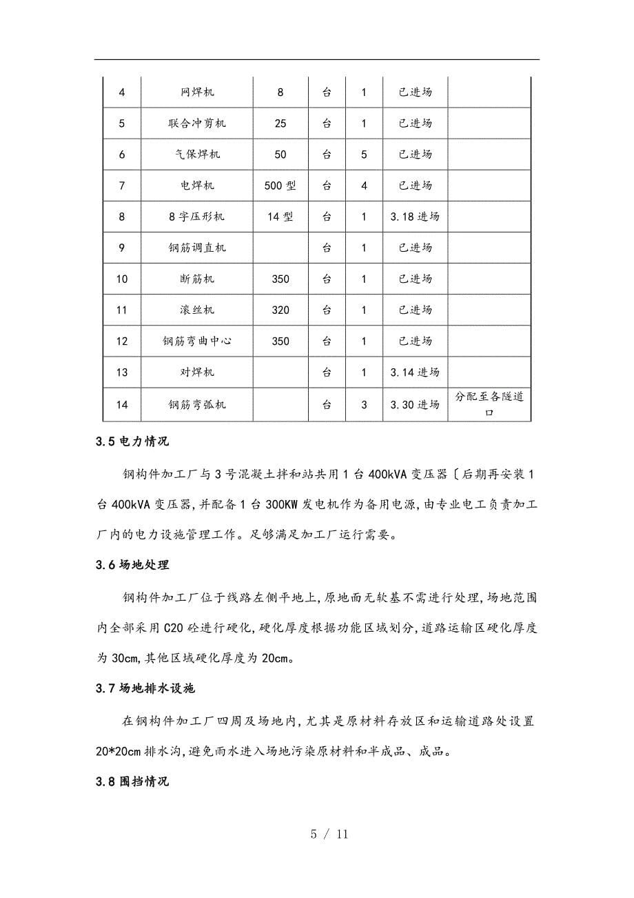 钢构件加工厂设置方案_第5页