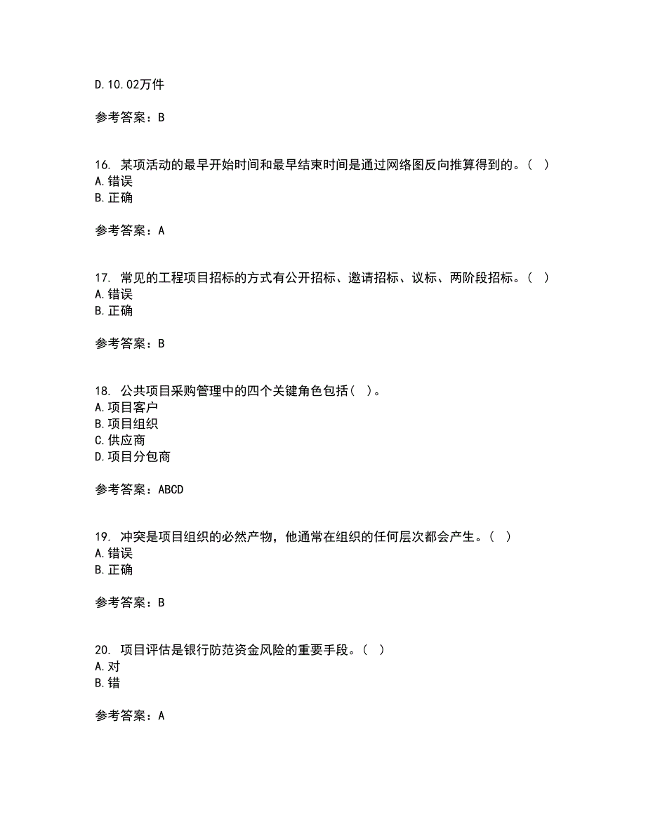 东北财经大学22春《公共项目评估与管理》离线作业二及答案参考4_第4页