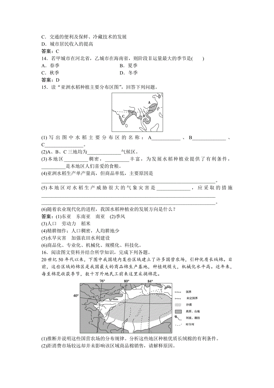 高考地理湘教版练习：必修Ⅱ第三章 区域产业活动 第二节课后达标检测 Word版含答案_第3页