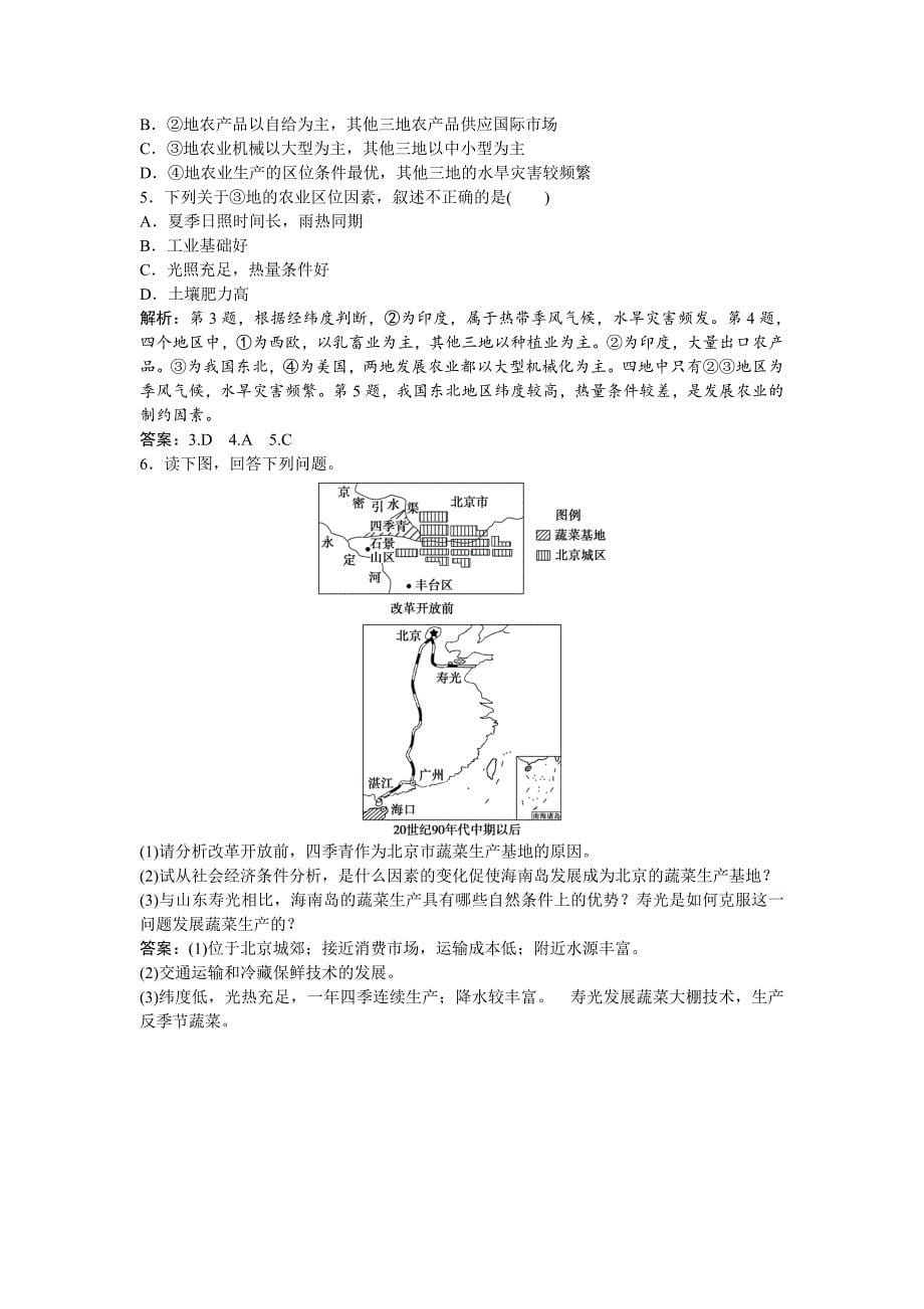 高考地理湘教版练习：必修Ⅱ第三章 区域产业活动 第二节课后达标检测 Word版含答案_第5页