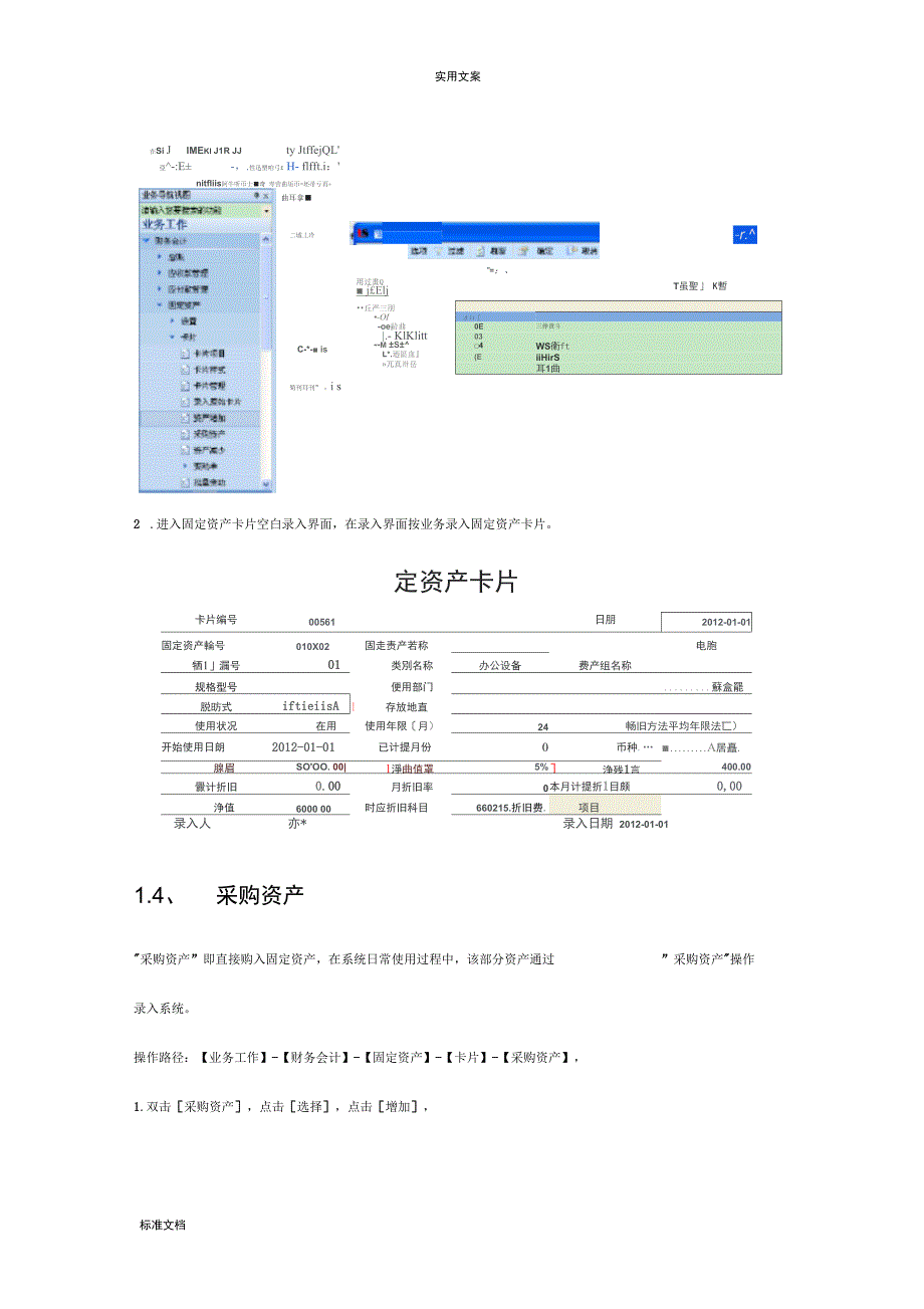 用友U8固定资产操作指南设计_第4页