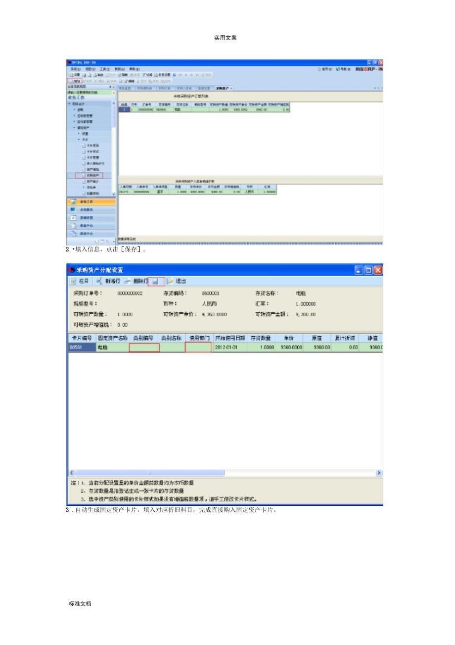 用友U8固定资产操作指南设计_第5页