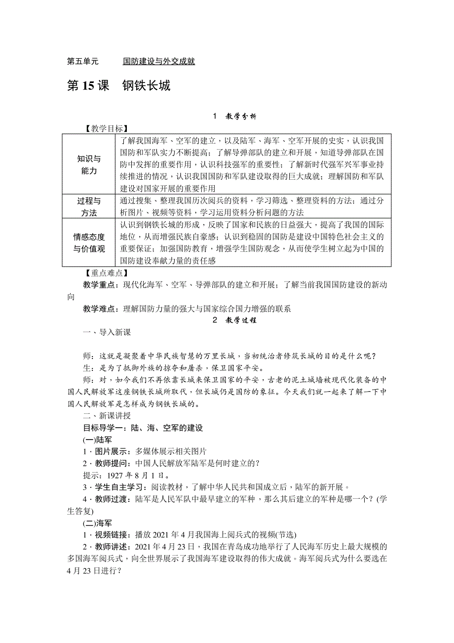 《第15课钢铁长城》教案(公开课)2022年部编版道法_第1页