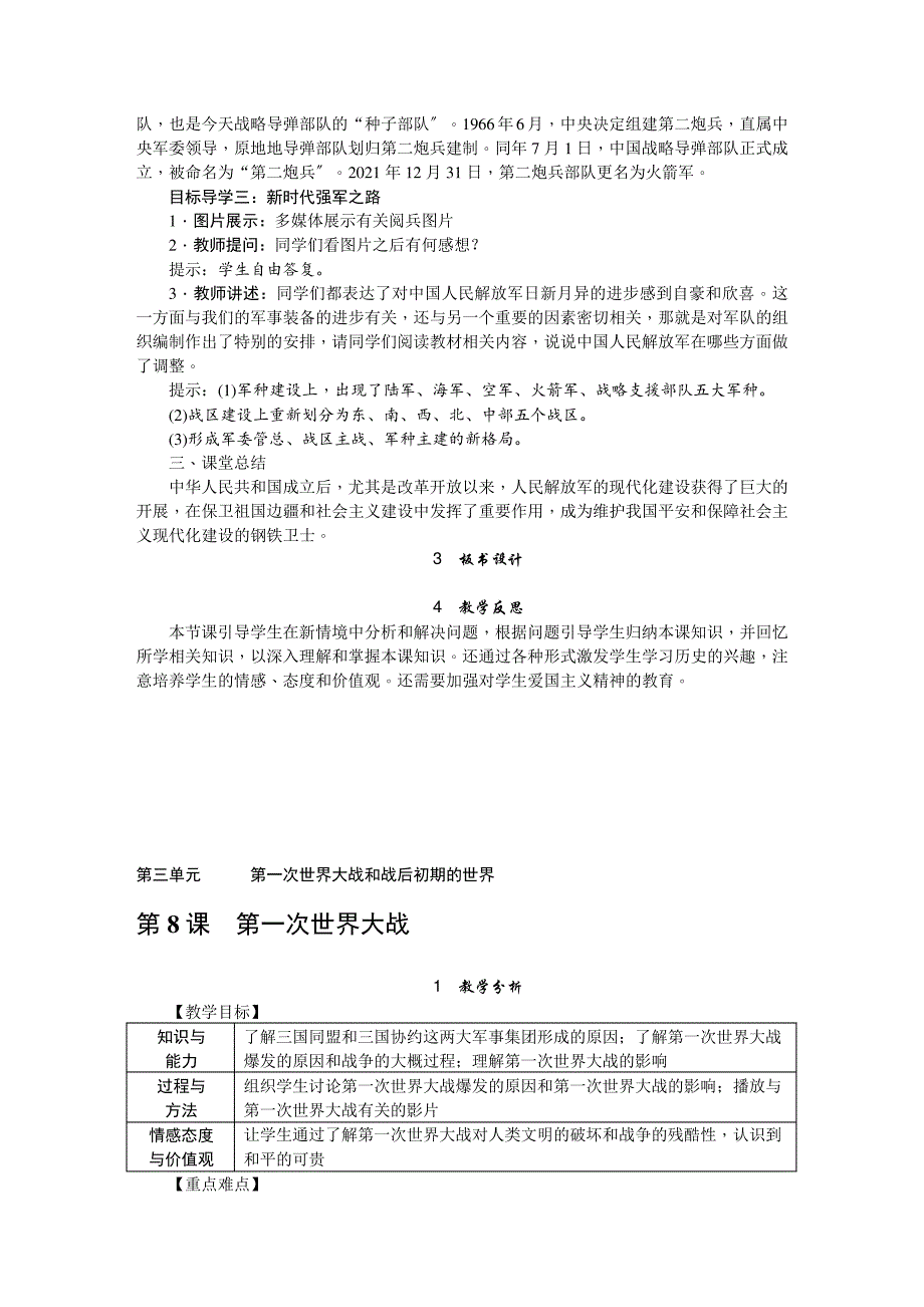 《第15课钢铁长城》教案(公开课)2022年部编版道法_第3页