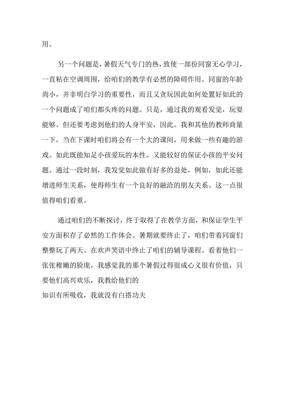 幼儿教师暑期实习报告_第4页