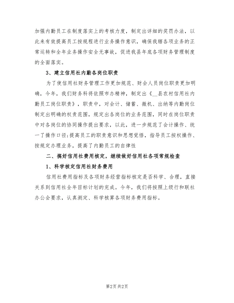 2022年建行财务工作计划_第2页