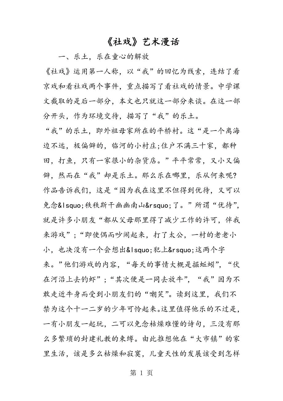 2023年《社戏》艺术漫话.doc_第1页