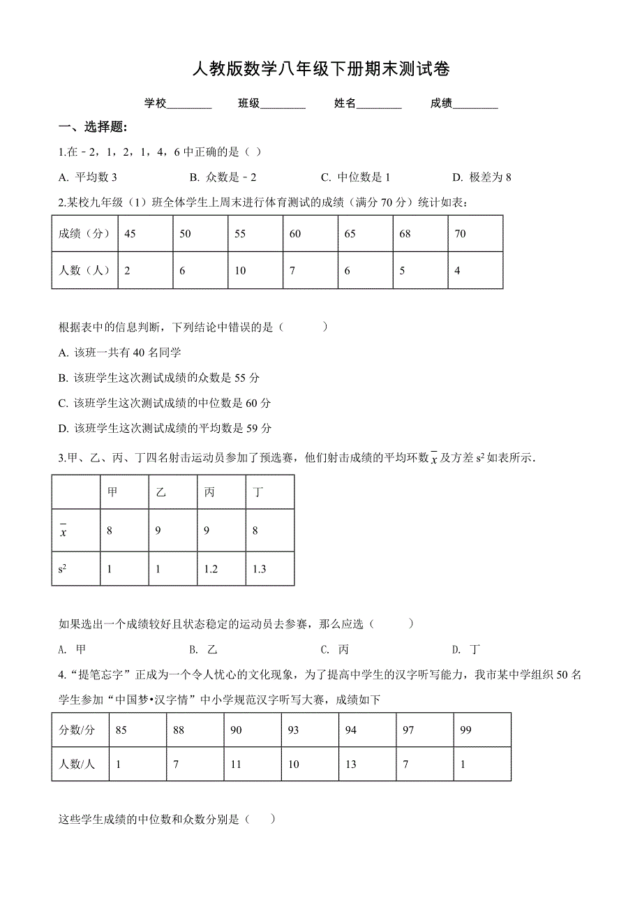 【人教版】数学八年级下册期末考试题含答案_第1页