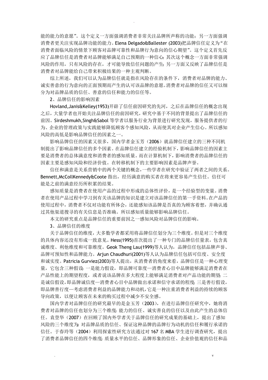 食品安全危机中感知风险与品牌信任及购买意愿的关系研究报告_第4页