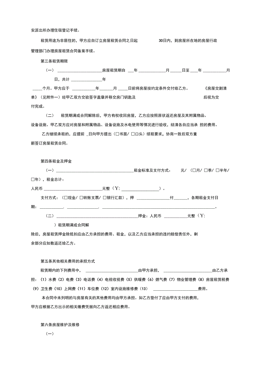 北京市房屋租赁合同范本常用版_第3页