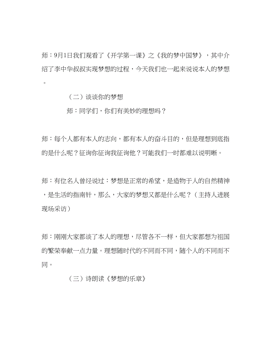 2022主题班会教案中国梦我的梦班会方案.docx_第2页