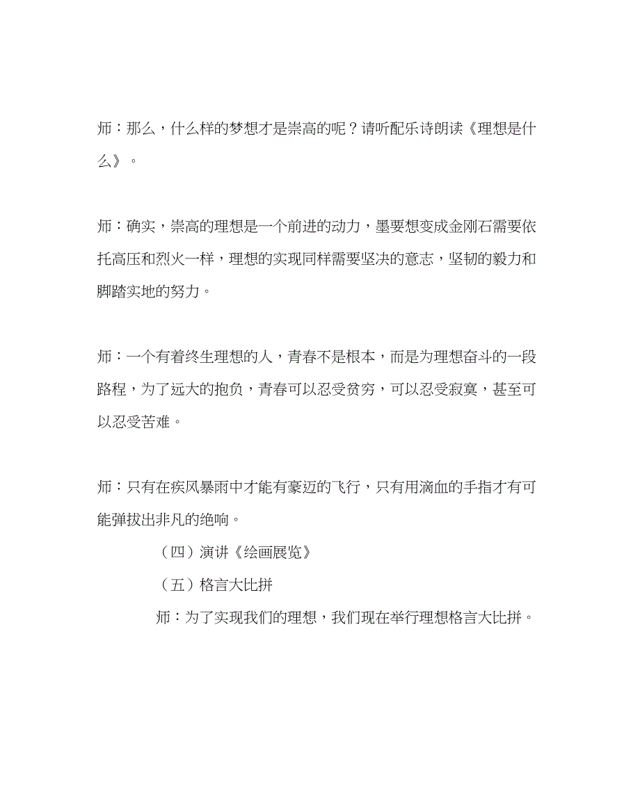 2022主题班会教案中国梦我的梦班会方案.docx_第3页