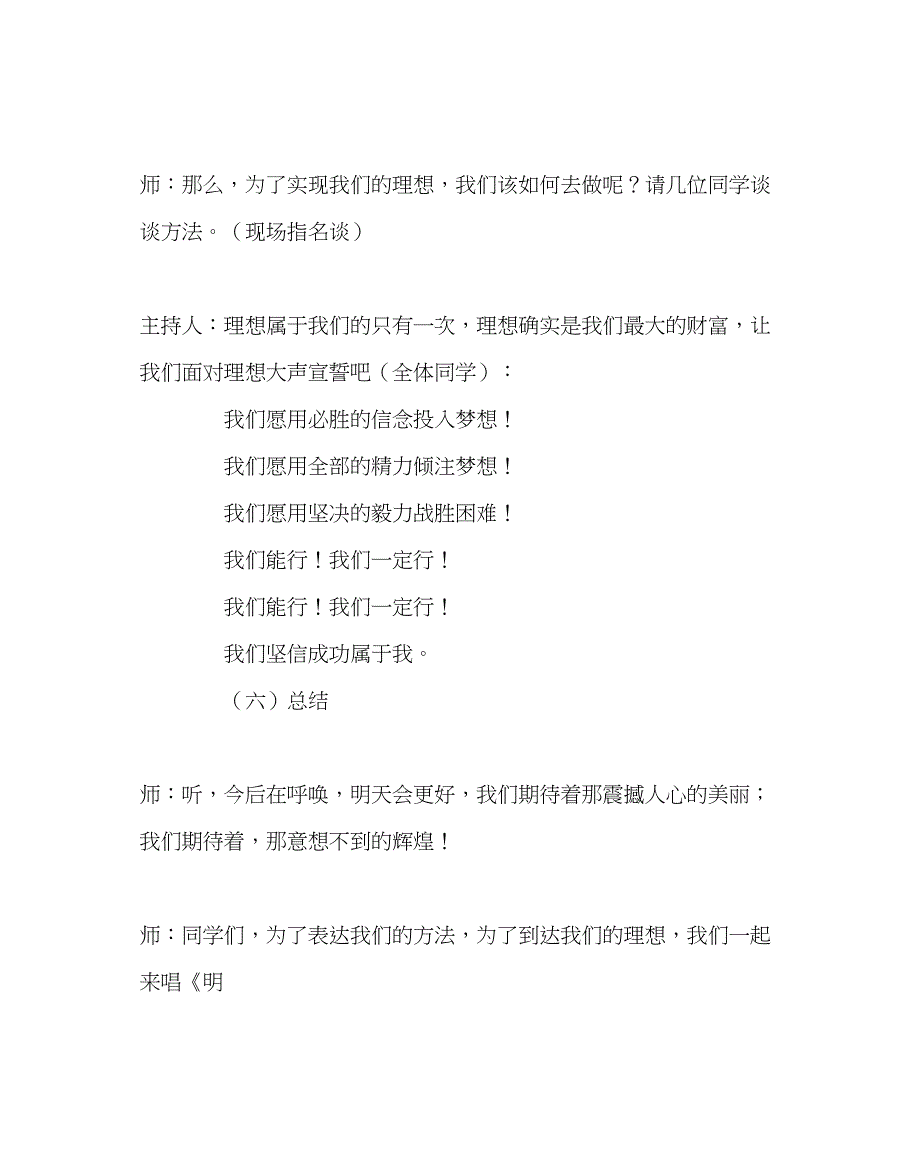 2022主题班会教案中国梦我的梦班会方案.docx_第4页