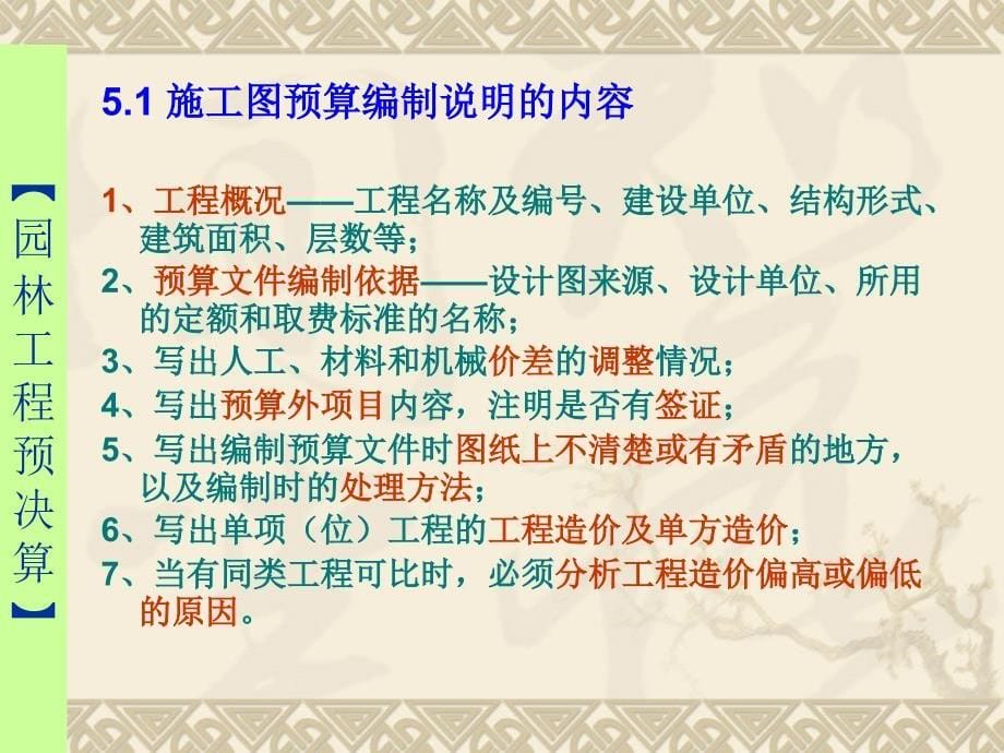 园林工程预决算PPT41_第5页