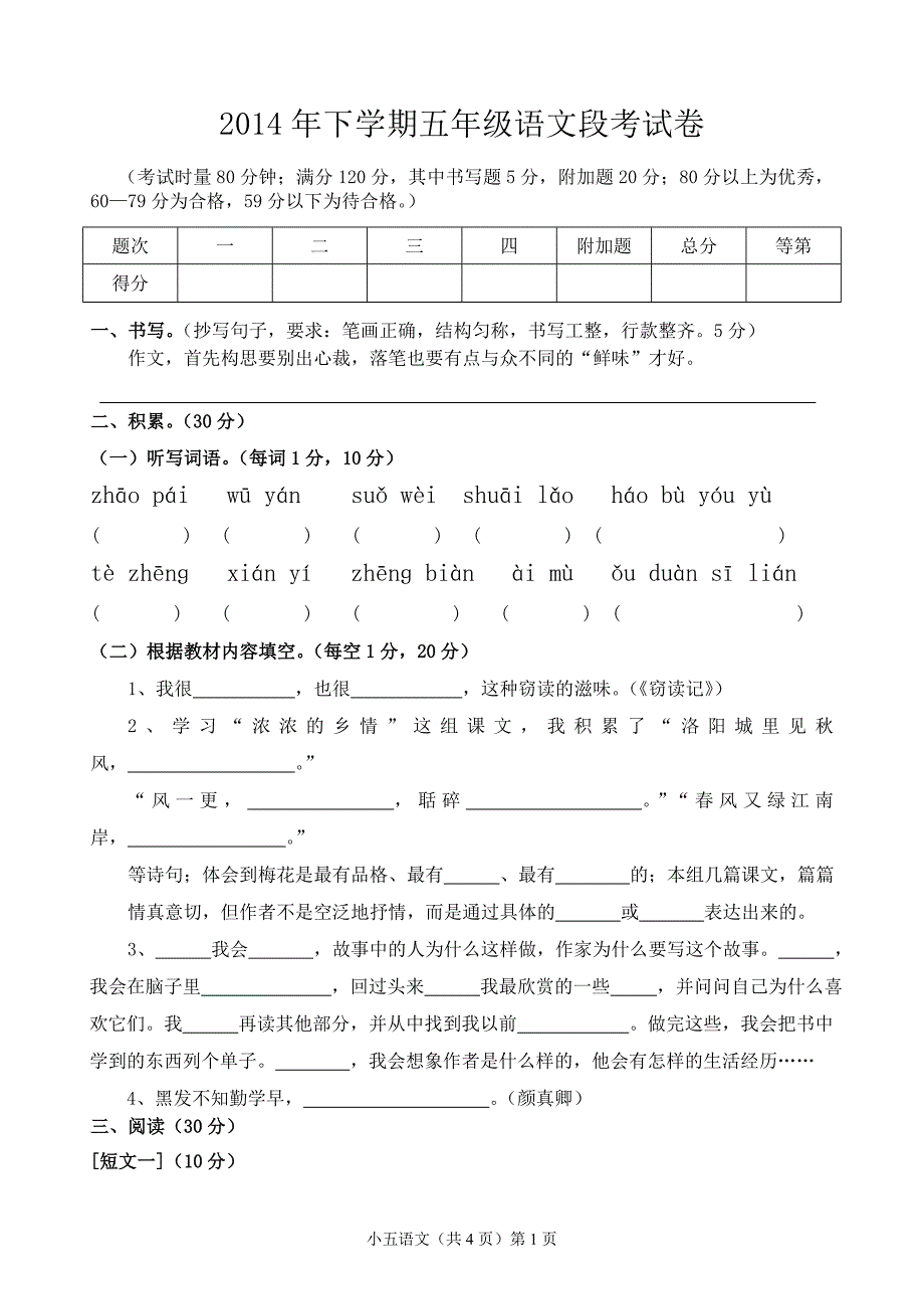 五上语文段考卷.doc_第1页