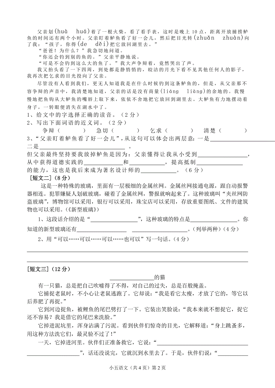 五上语文段考卷.doc_第2页