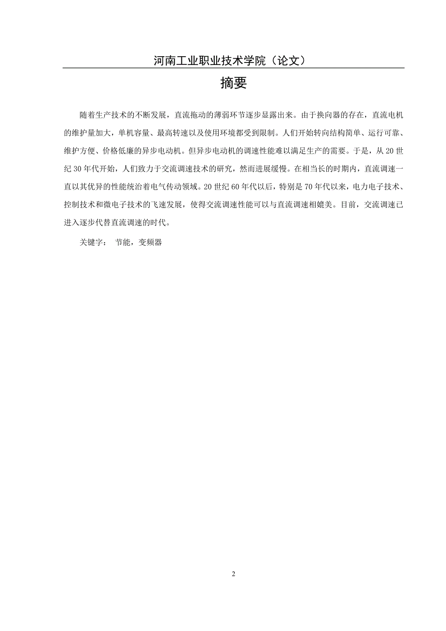 变频器在节能领域的应用设计_第2页