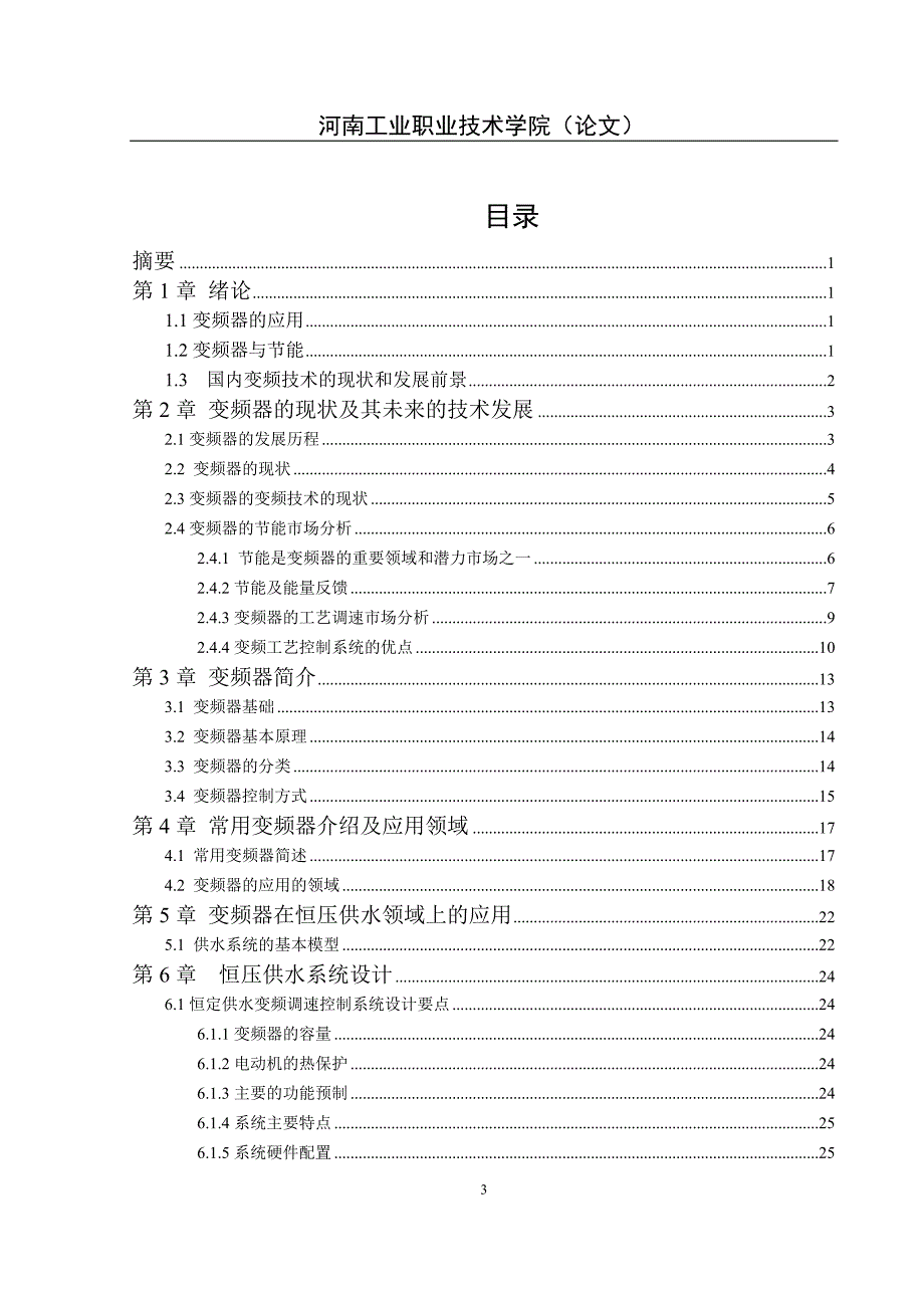 变频器在节能领域的应用设计_第3页