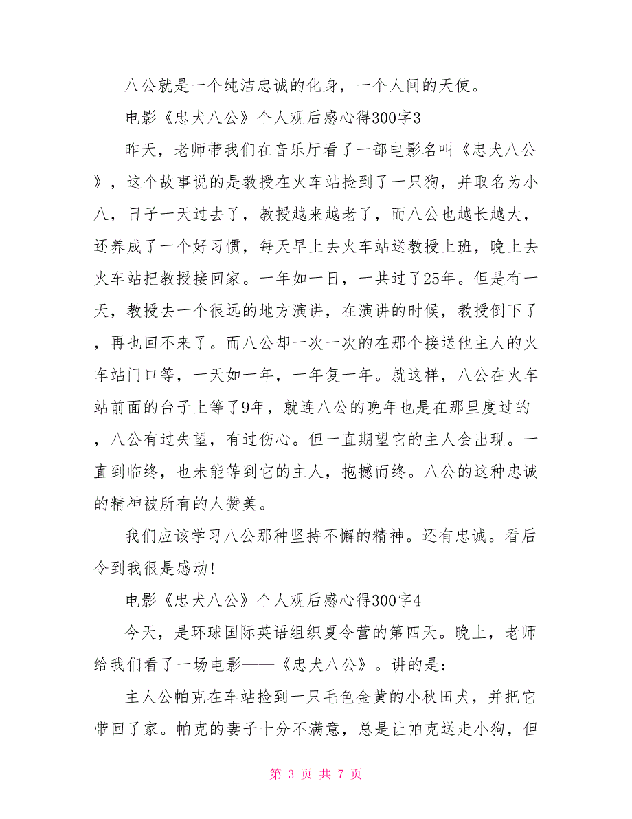 电影《忠犬八公》个人观后感心得300字2022_第3页