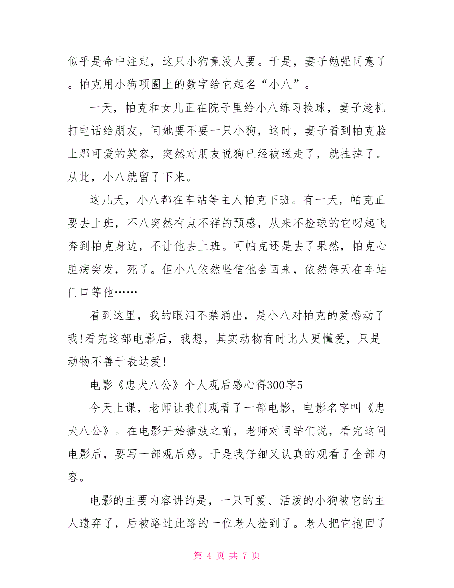 电影《忠犬八公》个人观后感心得300字2022_第4页